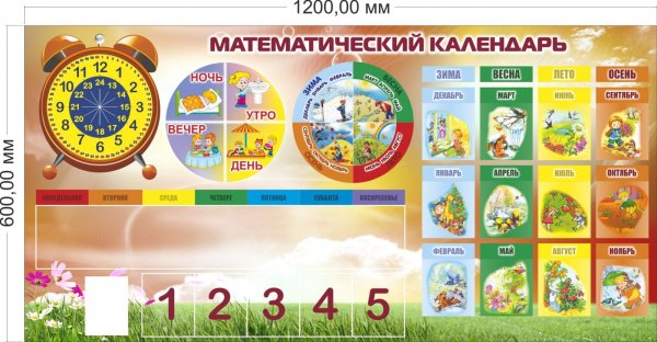 Детский календарь времена года