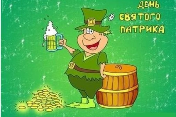День Святого Патрика открытки