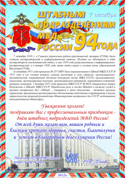 С днем образования штабных подразделений поздравления