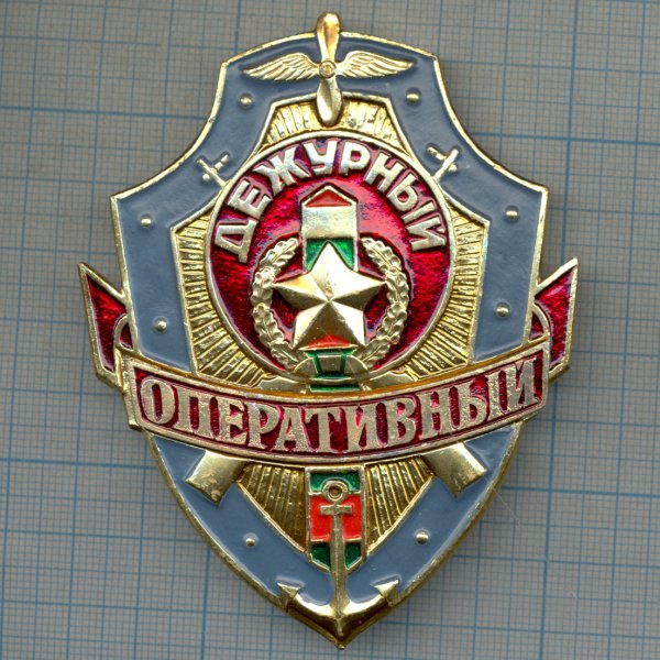 Оперативный дежурный знак