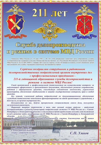 Поздравление МВД