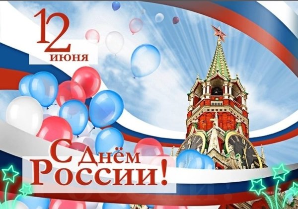 День России плакат
