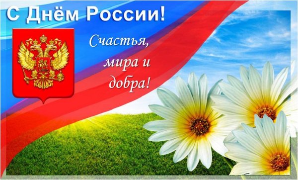 День независимости России