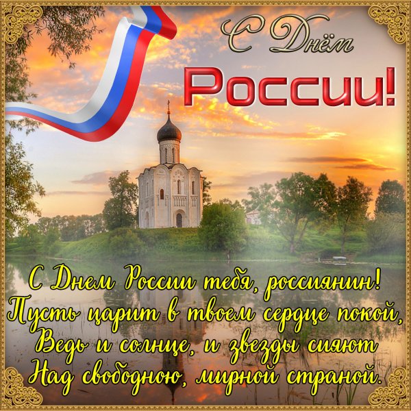 День независимости России