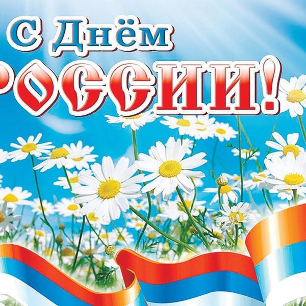 День России баннер