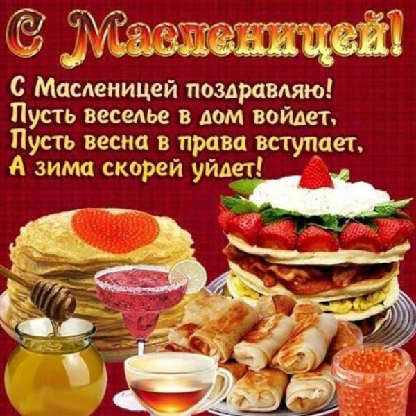 Картинки с днем масленицы (45 фото)
