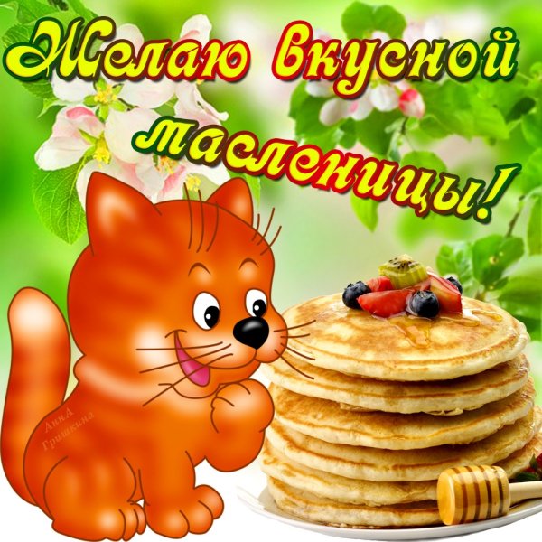Открытка смасленниуей
