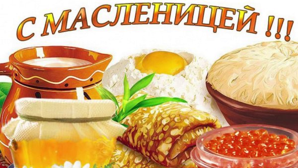 Второй день Масленицы