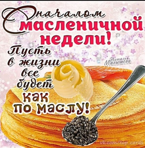 С Масленицей картинки и поздравления