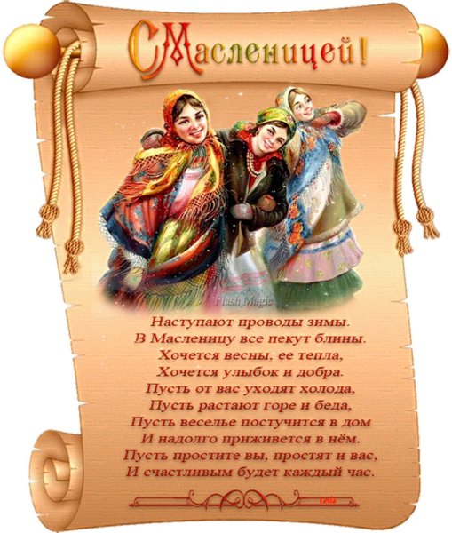 Широкая Масленица