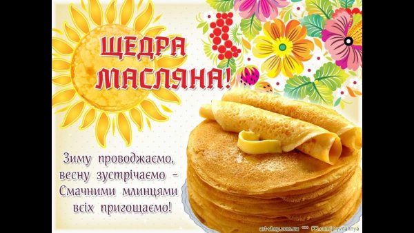 Прощай Масленица