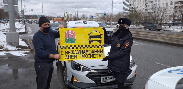 Международный день таксиста