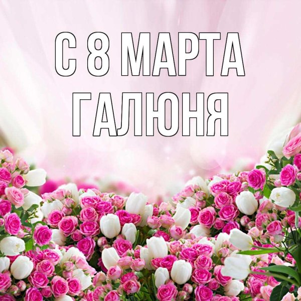 Открытки с подснежниками