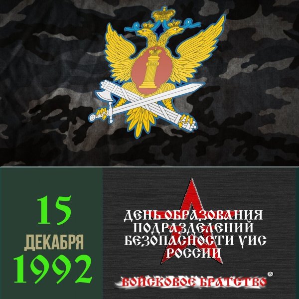 С днем отдела безопасности УИС