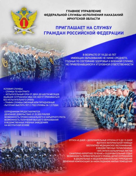 Приглашаем на службу в УИС