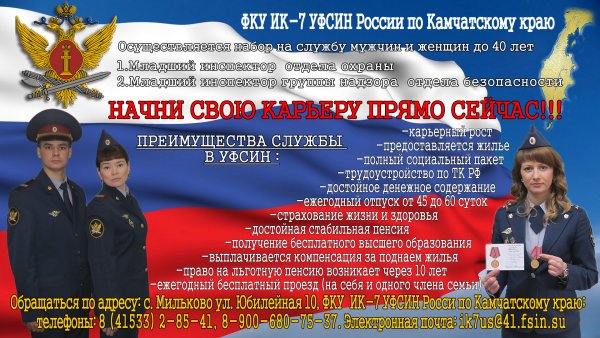 ФКУ ИК-7 УФСИН России по Камчатскому краю