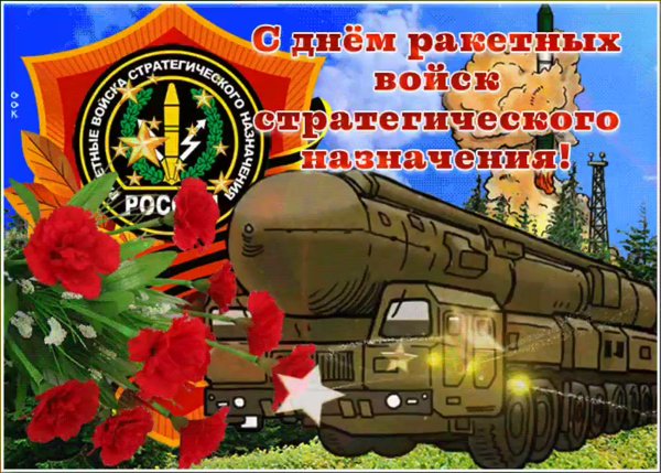 РВСН праздник