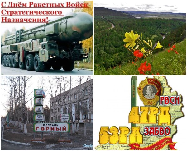 РВСН праздник