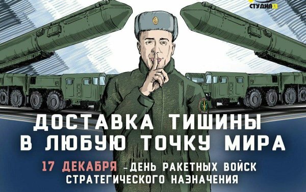 Гимн РВСН