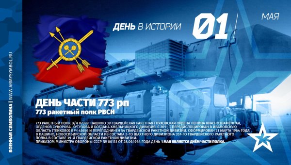 Новосибирск РВСН Глуховская дивизия