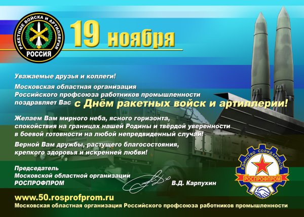 День ракетных войск