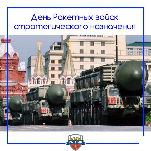 Войска стратегического назначения