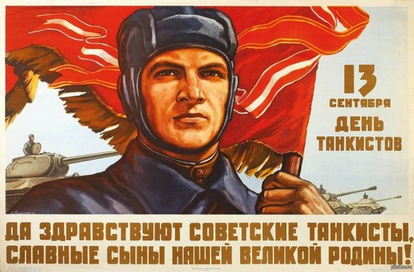 Поздравительные открытки с днем танкиста