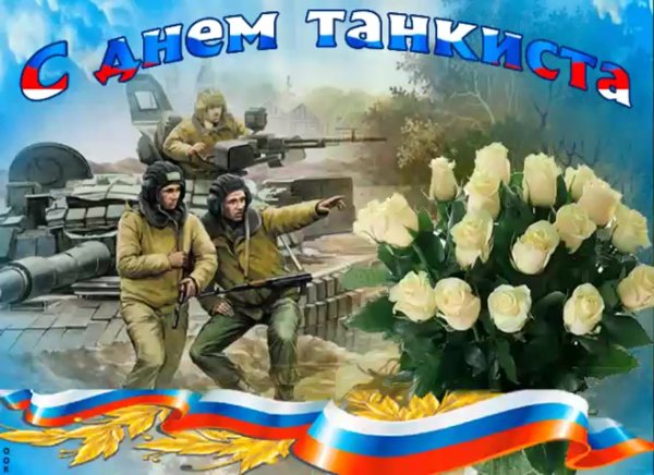 День танкиста