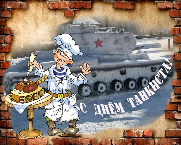 Праздник день танкиста