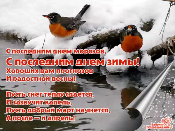 Последний день зимы пейзажи