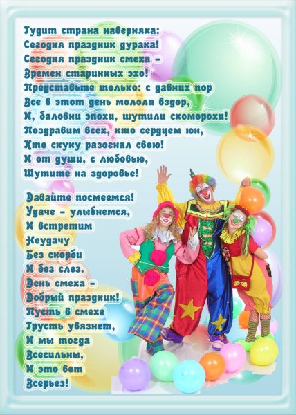 День смеха сценарий