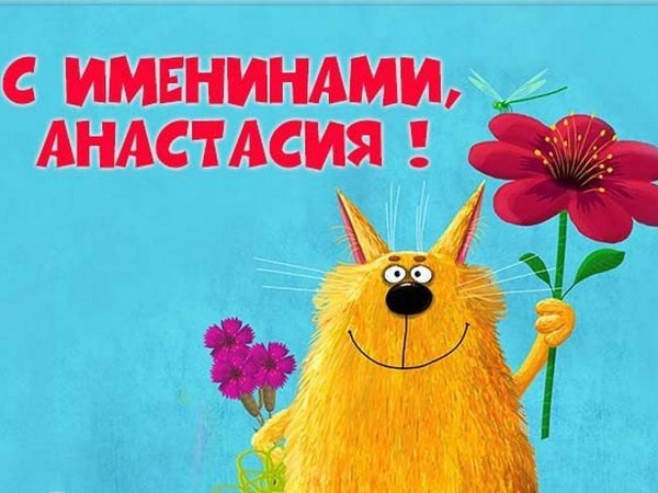 Поздравления с днём ангелы