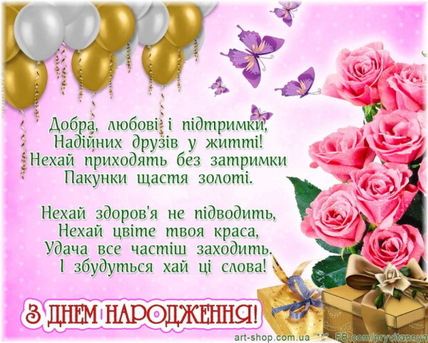 З днем народження