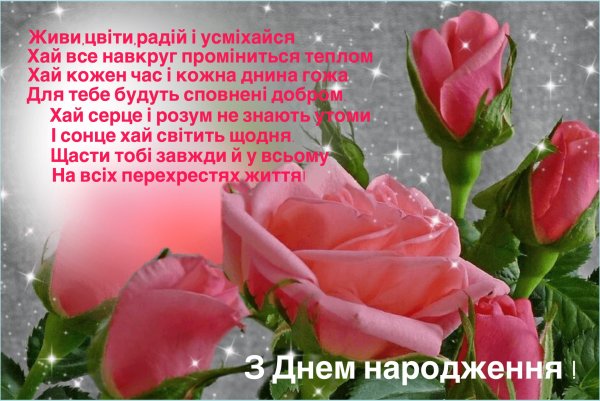 Привітання з днем народження Галині