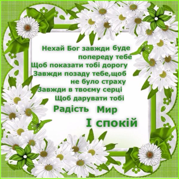 Привітання на день