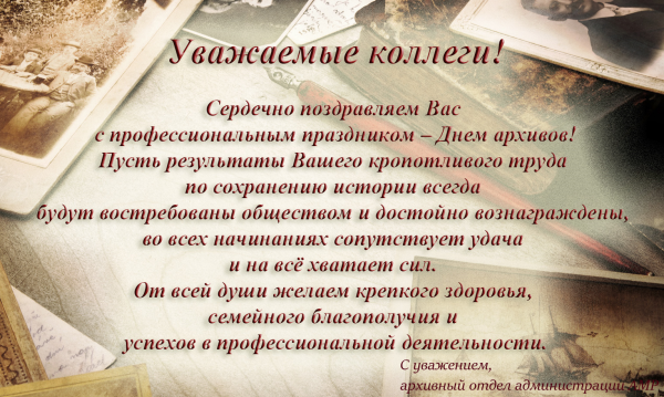 С днем архивов открытка с поздравлениями