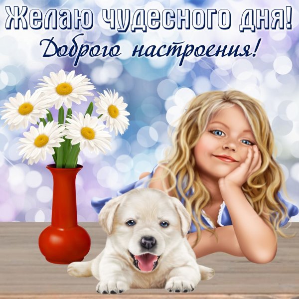 Открытки с пожеланиями удачного дня