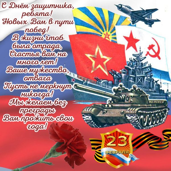 С праздником 23 февраля