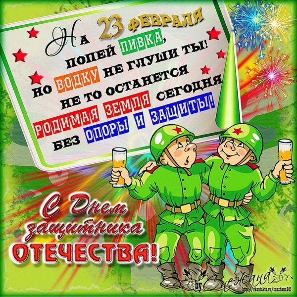 Поздравление с 23 февраля ю