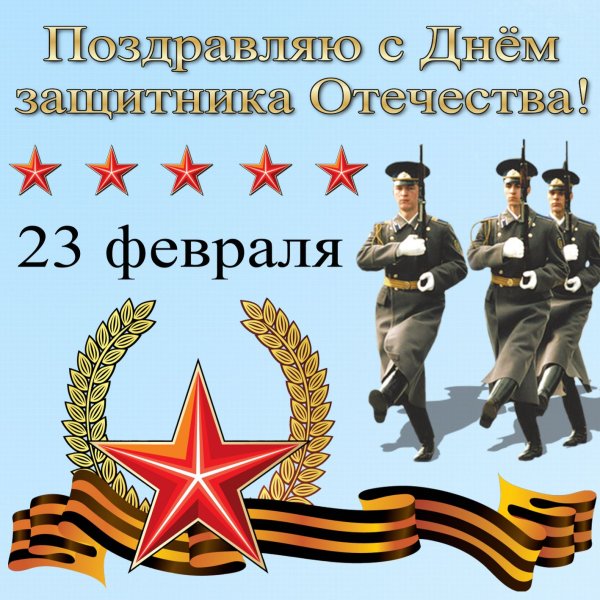 Поздравление с 23 ф