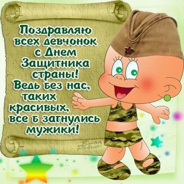 Поздравление с 23 февраля ю