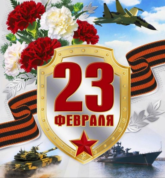 Поздравления с днём защитника Отечества