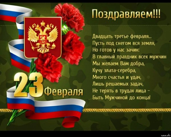 С 23 февраля