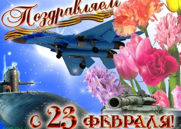 Стихи на 23 февраля
