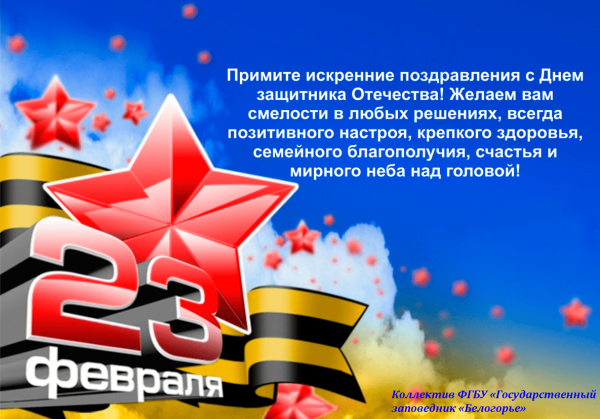 Открытки с 23 февраля красивые