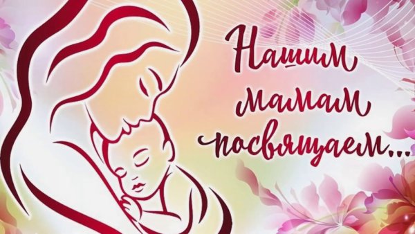 С днём матери картинки