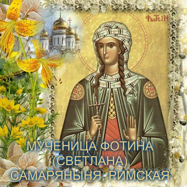 Открытки для Светланы