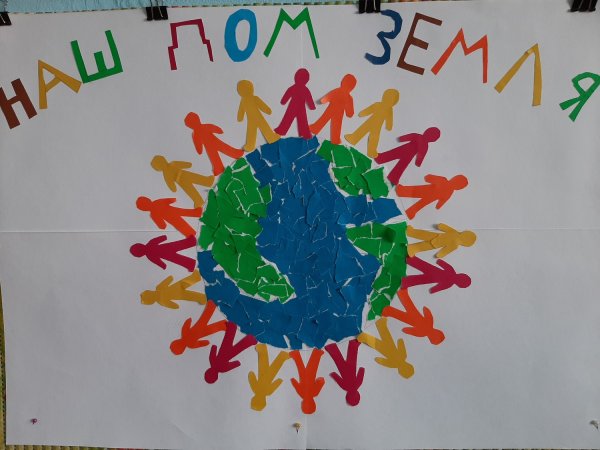 Всемирный день земли