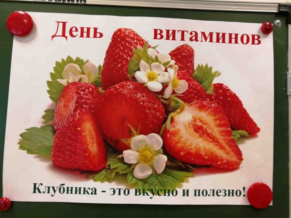 Реклама клубники
