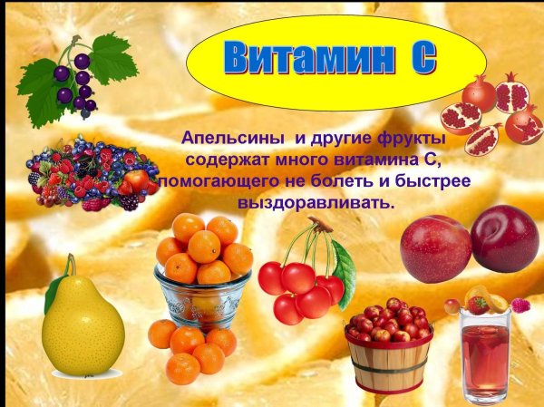 Витамин c